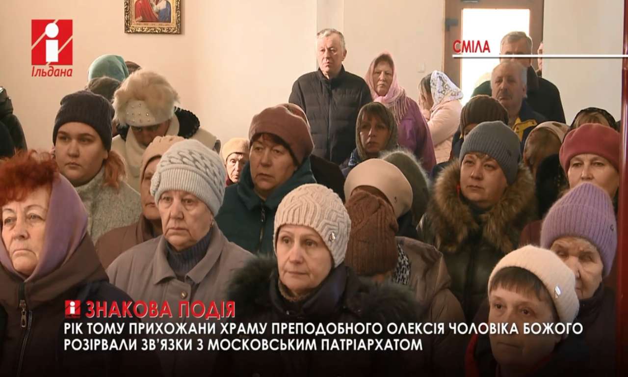 Рік без московського патріархату: у смілянській церкві відзначили храмове свято (ВІДЕО)
